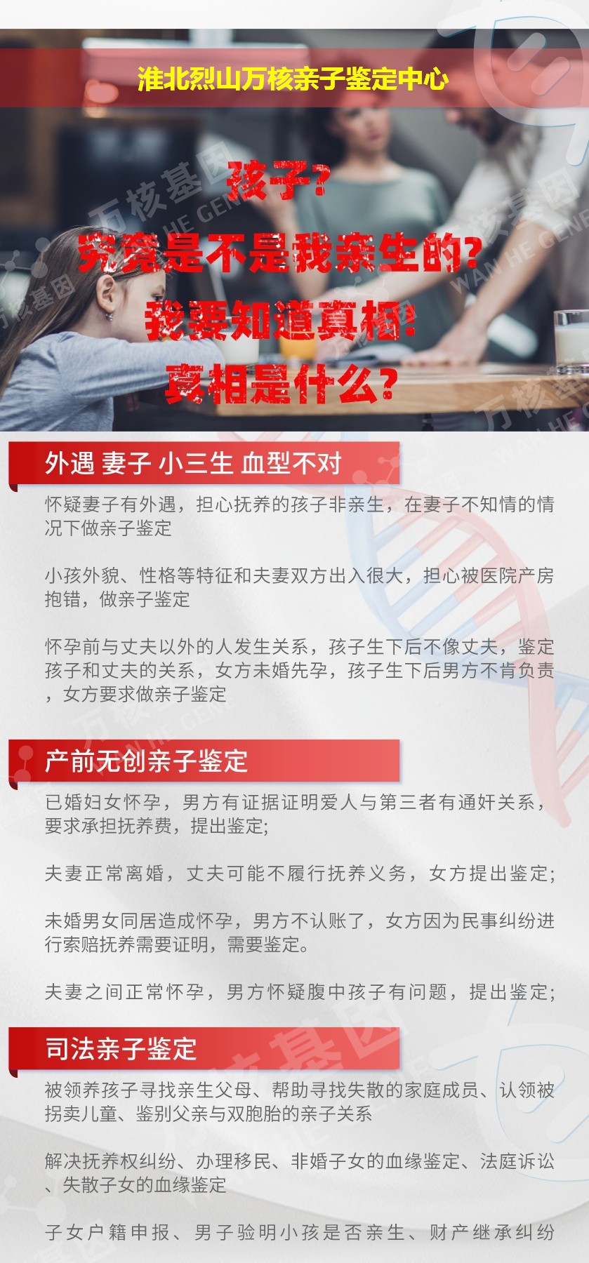 淮北DNA亲子鉴定机构鉴定介绍